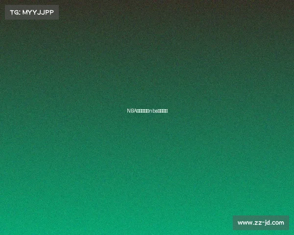 NBA赛事精神、nba精神总结 NBA赛事精神、nba精神总结