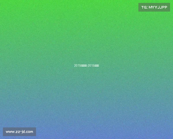 2015篮球赛事-2015年篮球